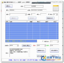 小票打印軟件推薦 銷(xiāo)售小票打印專(zhuān)家2.8.7綠色版——高效便捷的極光下載站軟件銷(xiāo)售助手